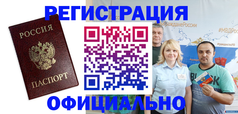 прописка для работы в Марксе